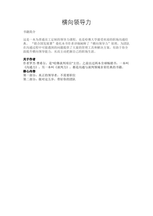 横向领导力