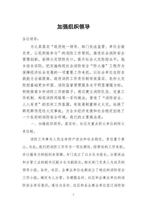 加强组织领导