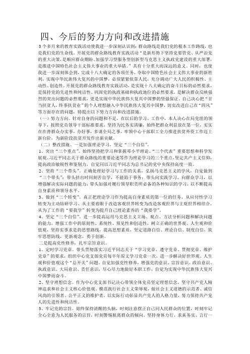今后的努力方向和改进措施