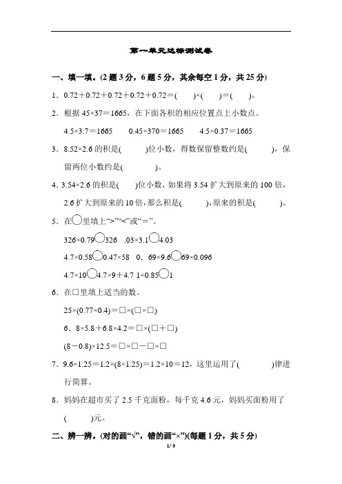 人教版数学五年级上册第一单元质量检测试卷及答案两套合集