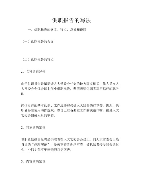 供职报告的写法