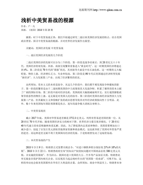 浅析中美贸易战的根源