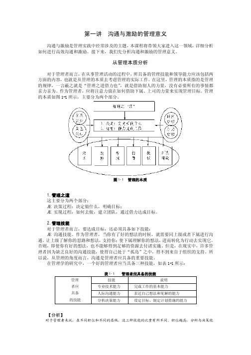 管理者的沟通与激励