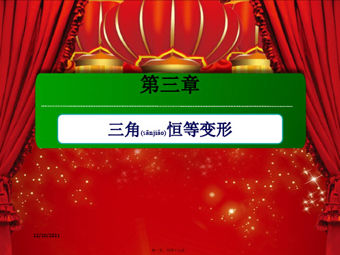 高中数学 第三章 三角恒等变形 3.3.2 半角公式课件高二必修4数学课件