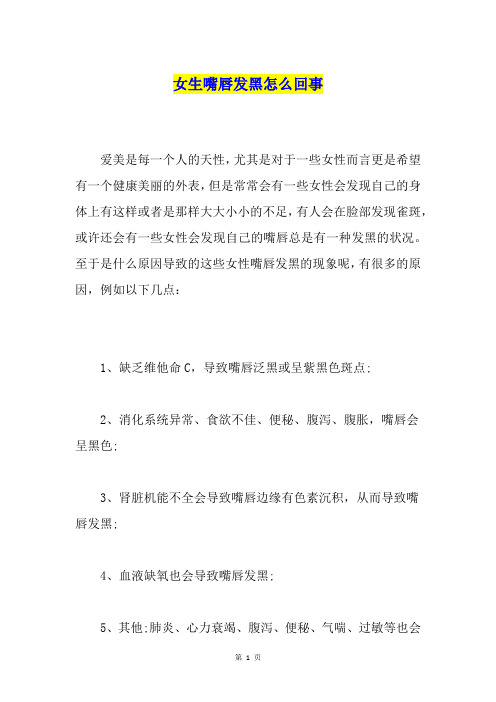女生嘴唇发黑怎么回事