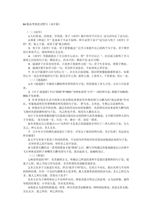 64篇高考情景式默写(高中篇)