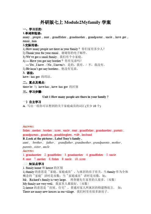 外研版七上Module2Myfamily学案