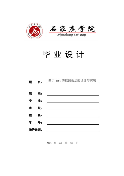 校园论坛的设计与实现