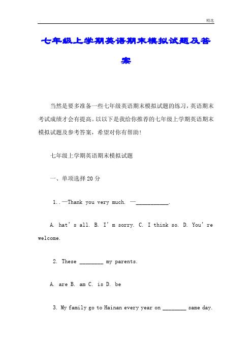 七年级上学期英语期末模拟试题及答案.doc