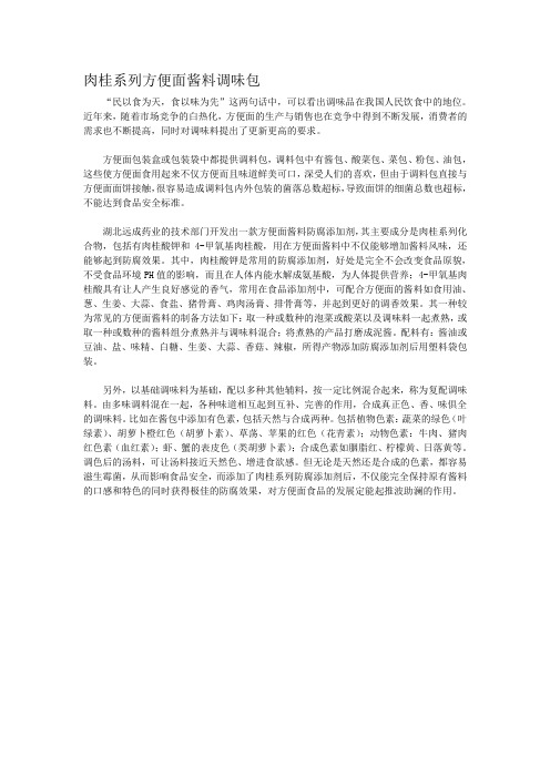 肉桂系列方便面酱料调味包