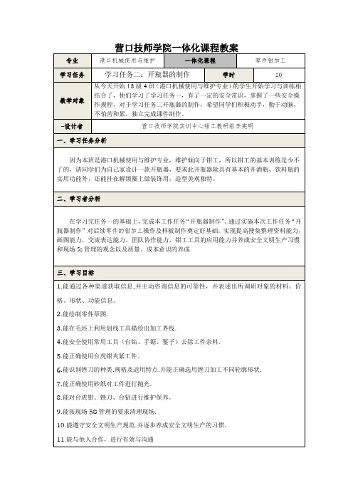 任务二新教案