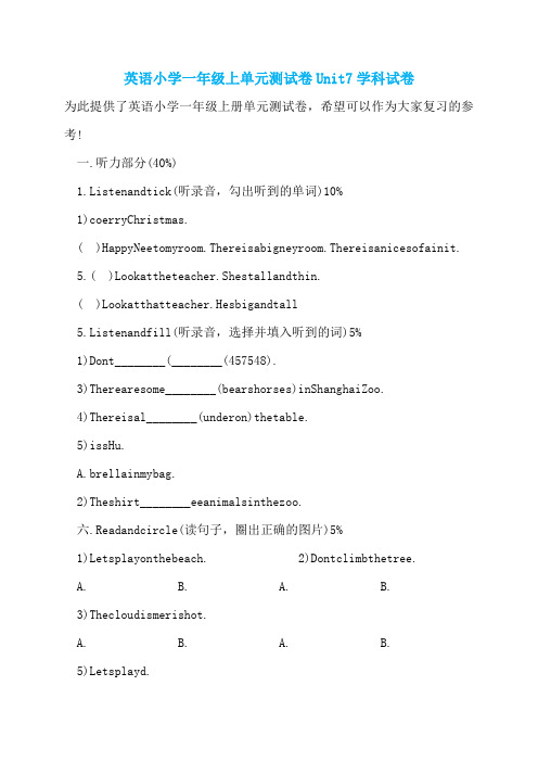 英语小学一年级上单元测试卷Unit7学科试卷