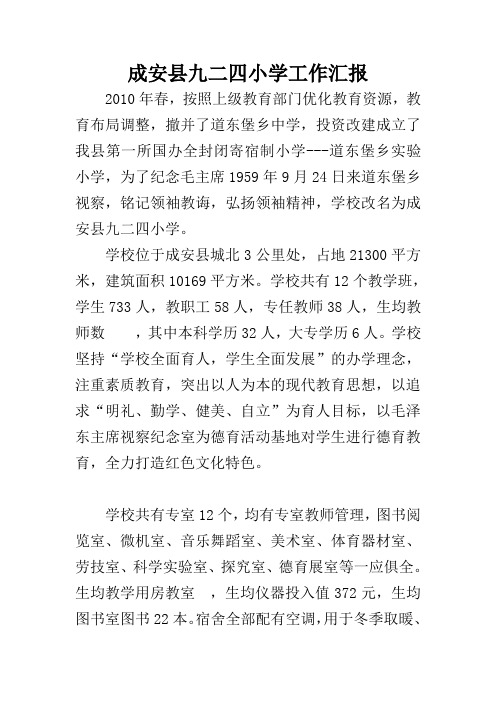 学校简介