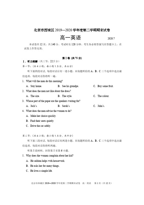 北京市西城区2019-2020学年度第二学期期末试卷 高一英语