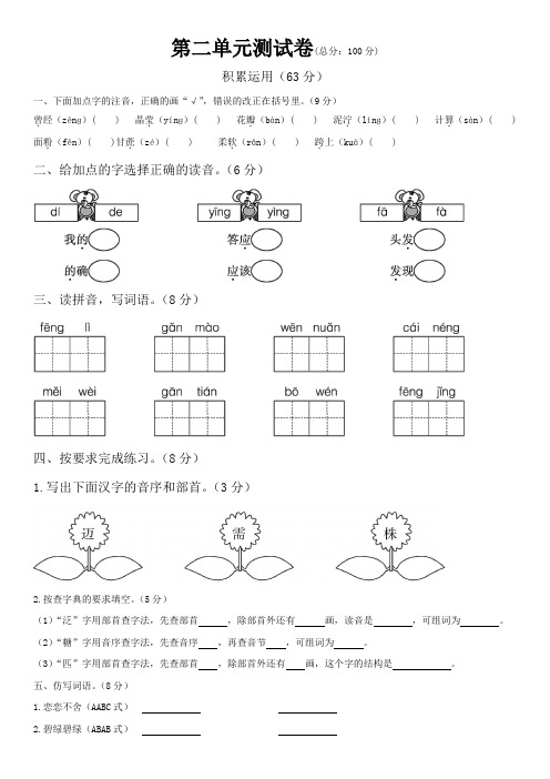 2018年二年级语文下册第二单元测试卷(带答案)
