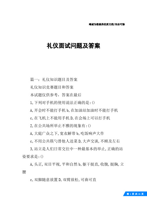 礼仪面试问题及答案