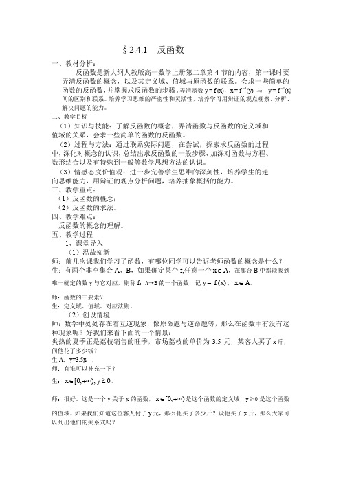人教A版高中数学必修1《二章 基本初等函数 2.2 对数函数 互为反函数的两个函数图象之间的关系 》导学案_25