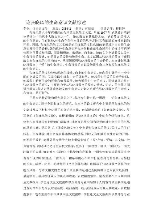 论张晓风的生命意识