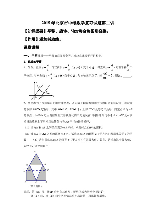 2015年北京市中考数学复习试题第二讲
