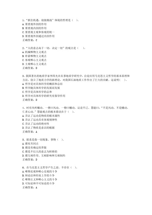 2014湖南省事业单位招聘考试公共基础知识最新考试试题库(完整版)