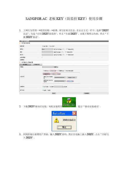 SANGFOR AC老板Key使用步骤_AC2[1].0为例