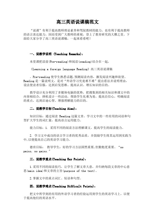 高三英语说课稿范文