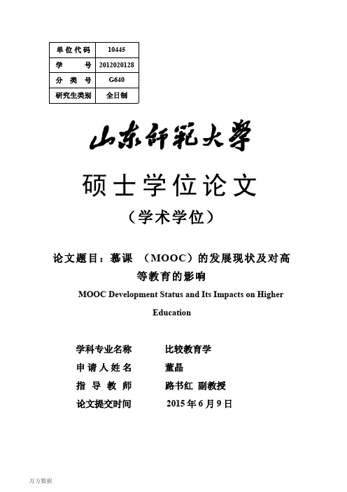 慕课(MOOC)的发展现状及对高等教育的影响