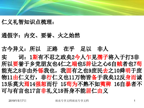 2018-2019语文《先秦诸子选读》第三单元 大天而思之孰与物畜而制之 (张)