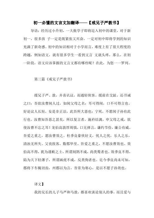 初一必懂的文言文加翻译——【戒兄子严敦书】