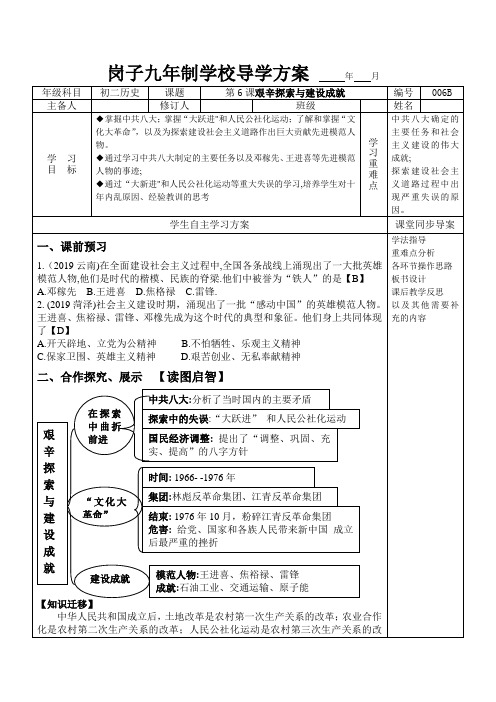 人教部编版八年级历史下册第6课艰辛探索和建设成就  导学案及答案