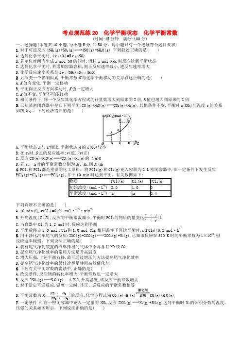 广西2019年高考化学一轮复习考点规范练20化学平衡状态化学平衡常数新人教版有答案