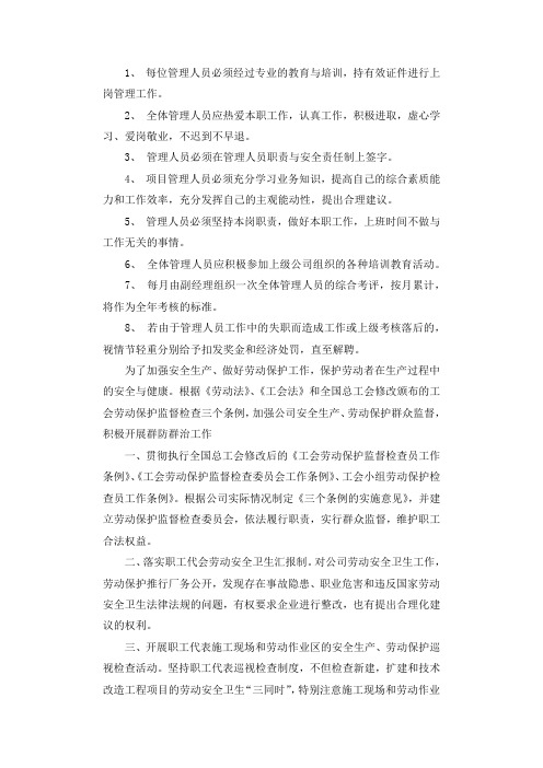管理人员约束制度