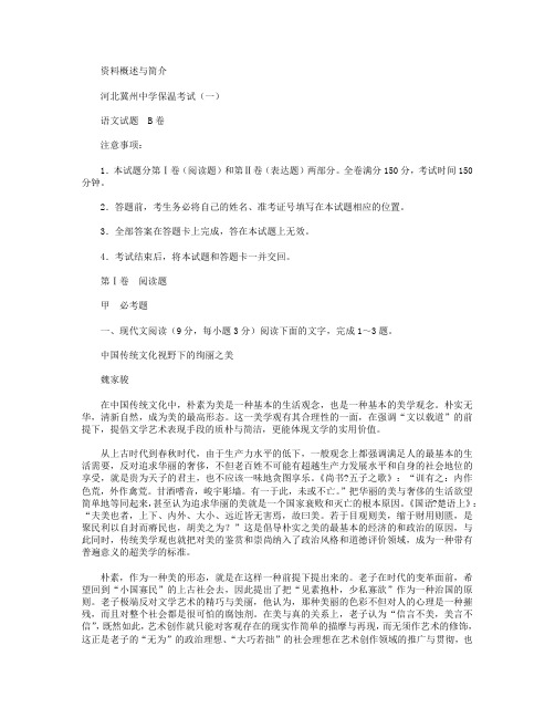 河北省衡水市冀州中学2016届高三下学期保温考试(一)语文试卷(B卷)