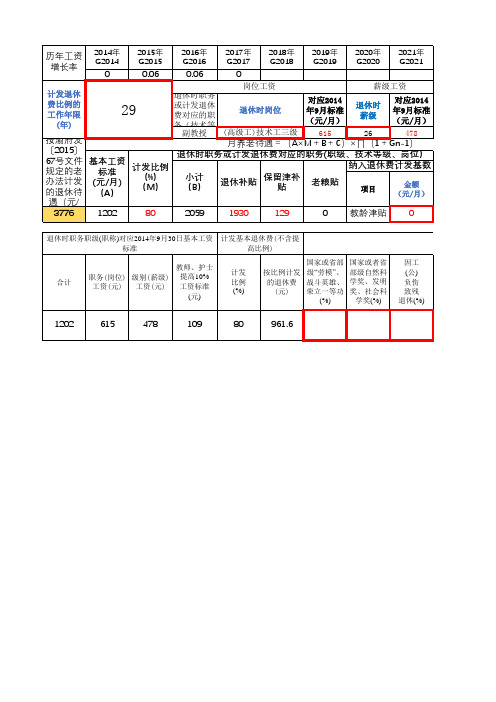 事业单位在职转退休“中人”老办法待遇自动计算模板(Excel2016版)