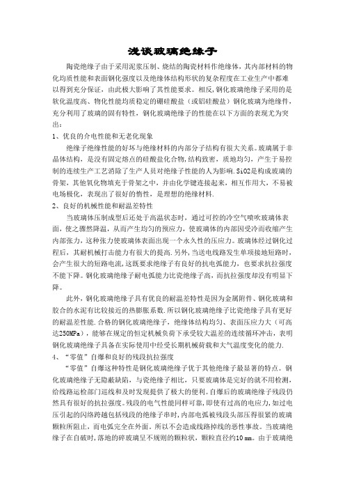 玻璃绝缘子