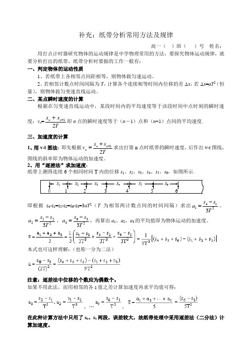实验_纸带分析常用方法及规律