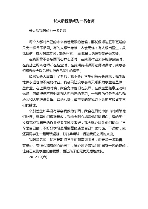 长大后我想成为一名老师