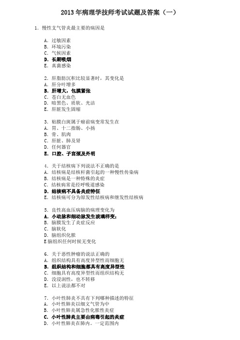 病理技术师考试
