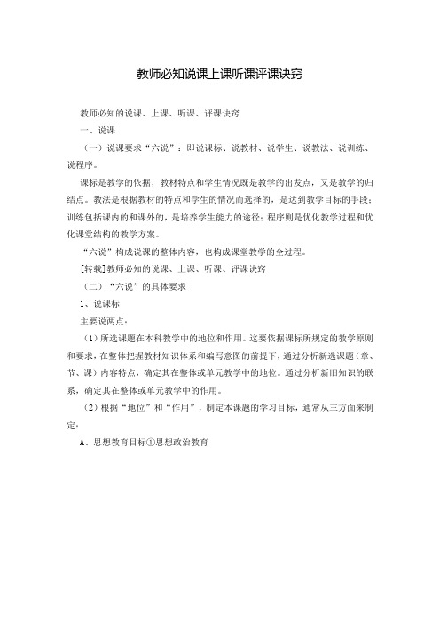 教师必知说课上课听课评课诀窍