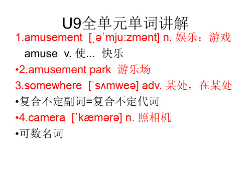 人教版八下 Unit9 单元单词讲解