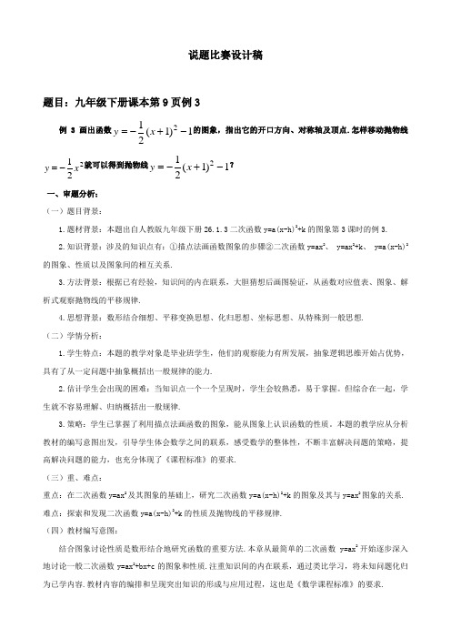 说题比赛设计稿