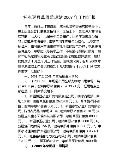2009年工作汇报(9月12日)