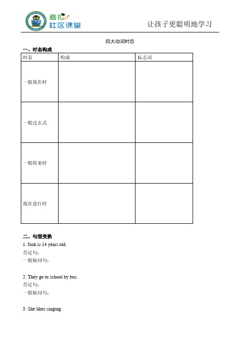 四大时态教案