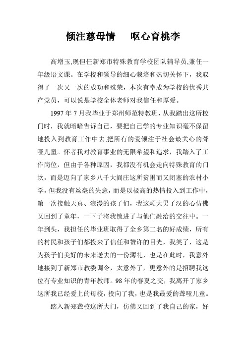 倾注慈母情   呕心育桃李