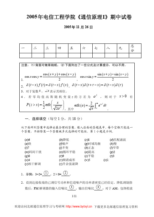 北邮通原2005上册期中考试题及答案
