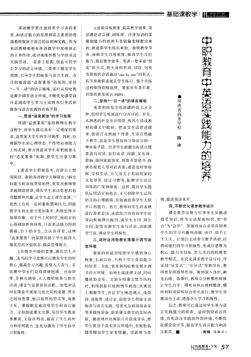 中职教育中英语实践能力的培养