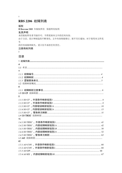 2206故障代码