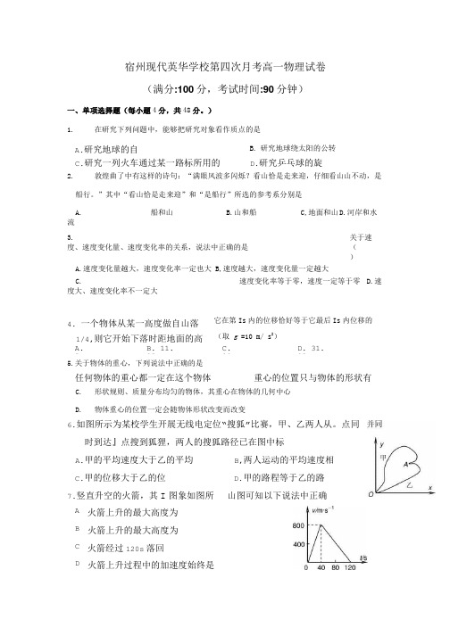 高一上学期第三次月考高一物理试卷.doc
