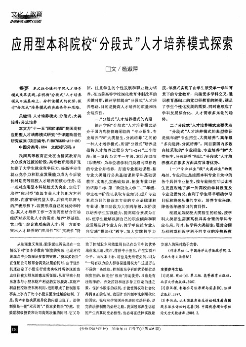 应用型本科院校“分段式”人才培养模式探索