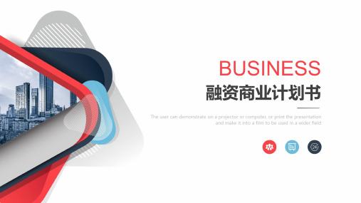 【新】智慧社区服务云平台商业计划书ppt